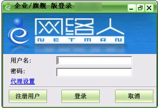 网络人远程控制软件企业版 v6.423官方版免费下载_免费绿色版免费下载