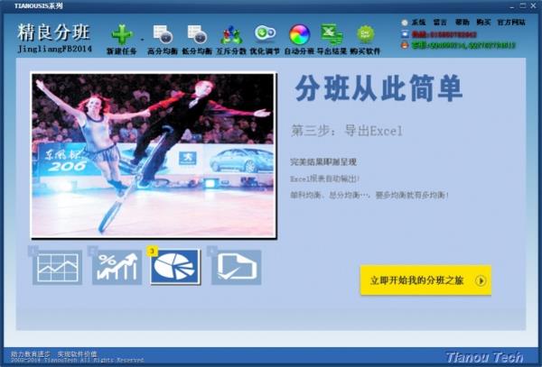 精良分班 v18.7.26.2049官方版免费下载_绿色版免费下载