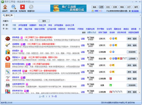 甩手工具箱 v5.07.00免费提供下载_绿色版免费下载