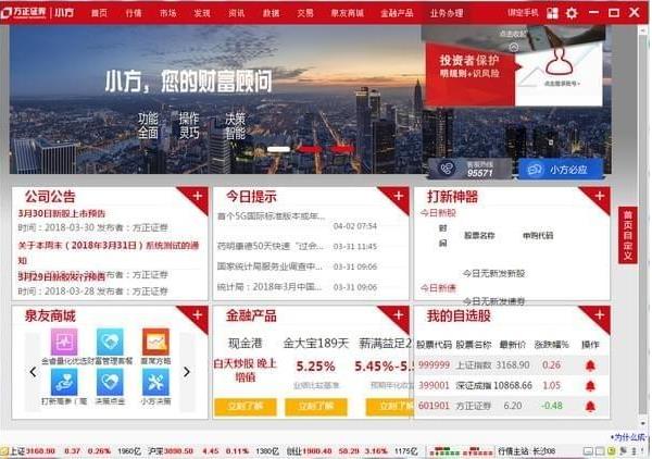 方正证券小方官方电脑版免费下载_最新绿色版免费下载