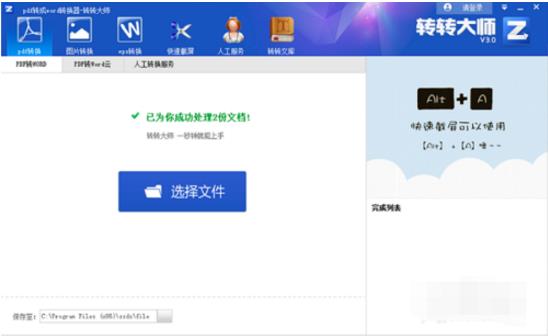 转转大师官方电脑版免费下载_中文正式版免费下载