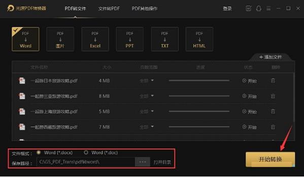 ����PDFת����PC��v3.0