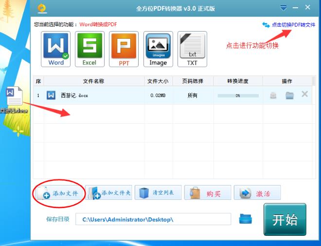 全方位PDF转换器官方免费提供下载_中文正式版免费下载