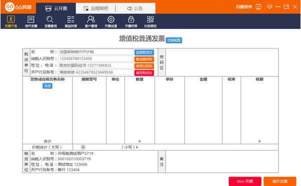 66��˳��Ʊ���ֹٷ���v3.1