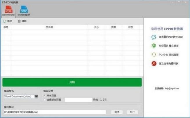 ETPDFת����v1.0���԰�