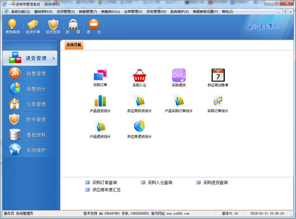 一彩进销存管理系统
