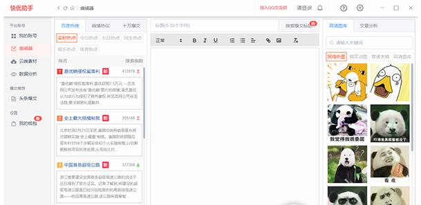 快优助手最新官方版免费下载_无插件安装版下载