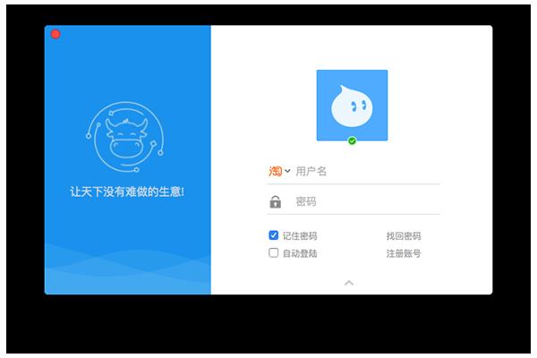 千牛Mac beta 2018最新版免费下载_官方版正式下载
