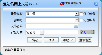 银河证券海王星软件单独委托版下载_官方版免费下载