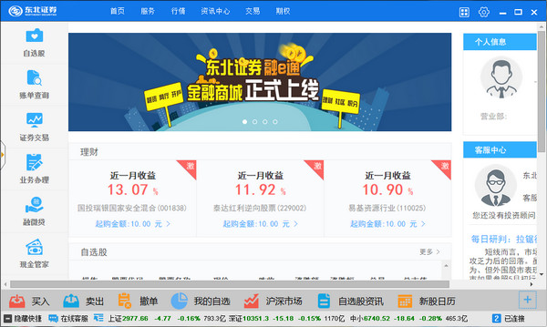 东北证券融e通电脑版2018下载_官方版免费下载