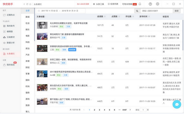 快优助手for mac版最新下载_2018官方版免费下载