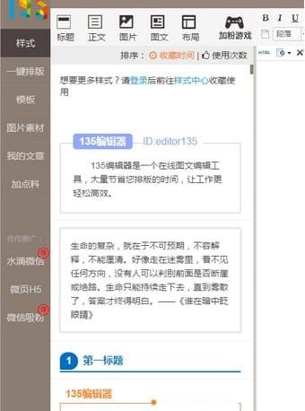 135微信编辑器2018最新版免费下载_一键排版官方版免费下载