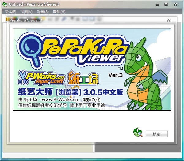 ֽ�մ�ʦ�༭��Pepakura Designer������İ��������_����������