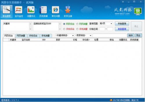 风影京东营销助手下载_官方正式版免费下载