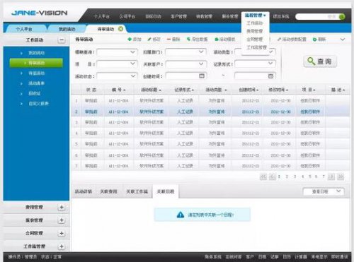 任我行协同crm客户管理软件免费下载_官方下载