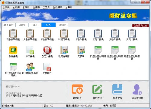 旺财流水账下载_正式版免费下载