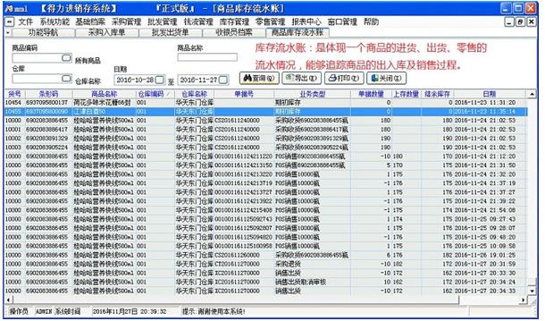 得力进销存系统下载_官方版免费下载