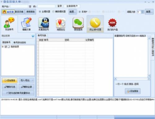 微信营销大师下载_微信营销大师官方下载_微信推广软件下载