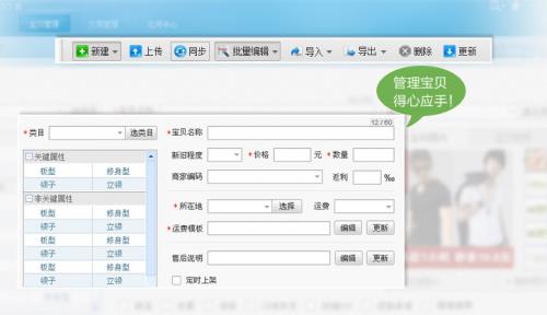 淘宝助理2016官方最新版下载截图2