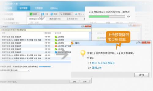 淘宝助理2016官方最新版下载截图3
