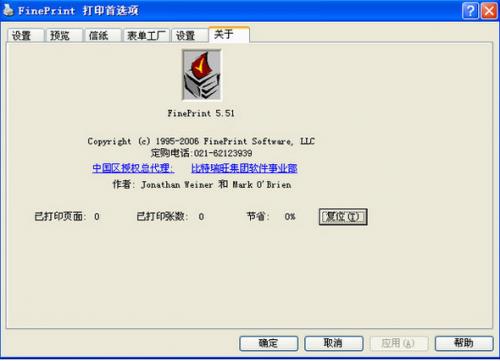 FinePrint超级虚拟打印机下载_FinePrint超级虚拟打印机官方最新版免费下载