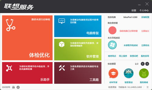 联想服务客户端下载_联想服务客户端官方正式版免费下载