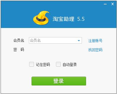 淘宝助理官方下载_淘宝助理5.5官方正式版免费下载