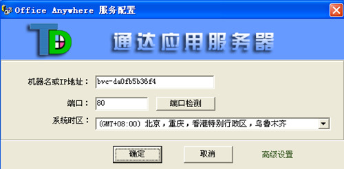 通达OA下载_通达OA官方正式版免费下载
