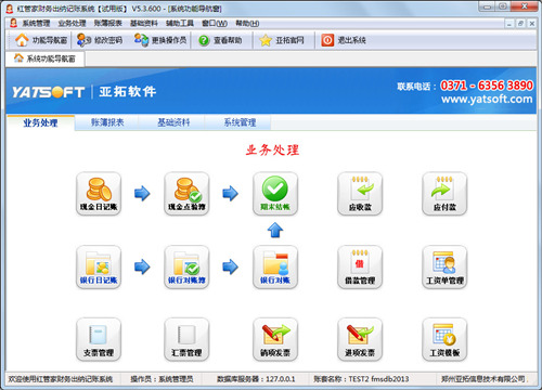 红管家财务出纳记账系统下载_红管家财务出纳记账系统官方正式版免费下载