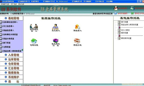 E8仓库管理软件下载_E8仓库管理软件官方正式版免费下载