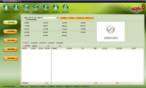 中顶汽车美容管理软件下载_中顶汽车美容管理软件官方正式版免费下载
