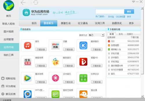 ��Ϊ�ֻ����ֹٷ����°����ؽ�ͼ2