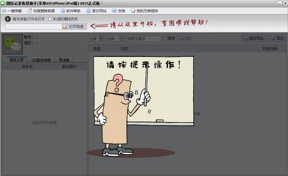 ΢�ż�¼�ָ����ֹٷ����°����ؽ�ͼ1