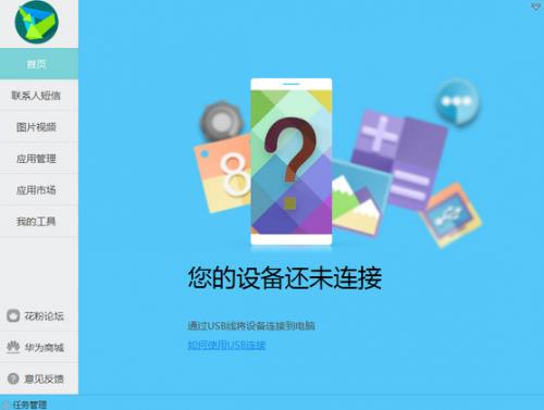 华为手机助手2017下载_华为手机助手2017官方下载_手机助手软件下载