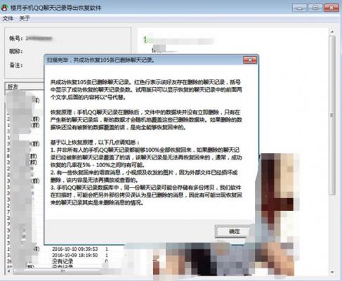 楼月手机QQ聊天记录导出恢复软件下载_楼月手机QQ聊天记录导出恢复软件官方下载