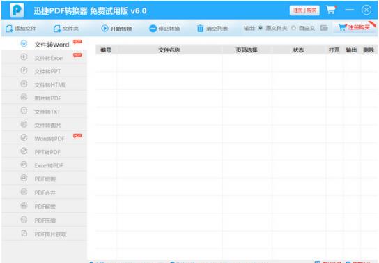 Ѹ��PDFת������ʽ�� V6.8_Ѹ��PDFת��������