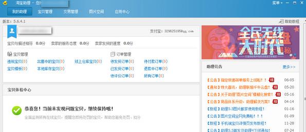 �Ա�����v6.2.3�ٷ���