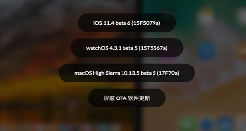 iOS 11.4 beta 6�̼�����_������Ԥ����̼�����