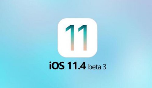 iOS11.4 beta 3������Ԥ����̼�����_iOS11.4 beta 3������ʲô����