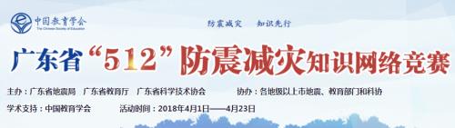 2018�㶫ʡ512�������֪ʶ���羺����Ŀ������_�����������