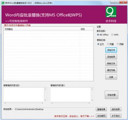 ��ĩWord�����滻����v8.4��ɫ������