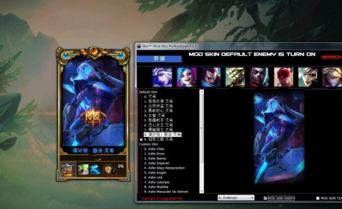 LOL�ȶ�ȫ��Ч��������LOLSkinPro