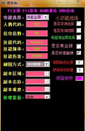 DNFҹδ���Զ������ש��������V1.0������_��ɫ������