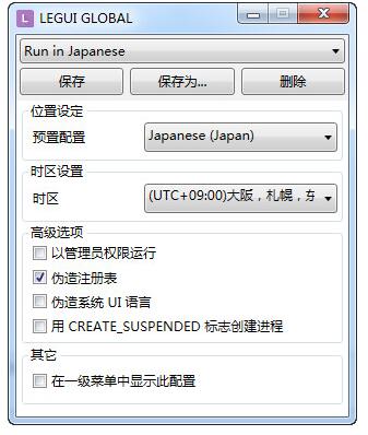 Win10������Ϸ����ת���������°�����_Locale Emulator�������İ�����