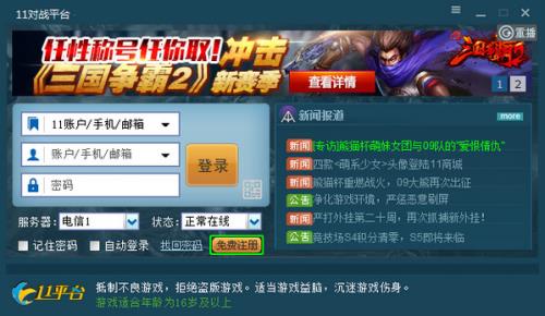 11��սƽ̨ 1.2.9.3 �ٷ�������