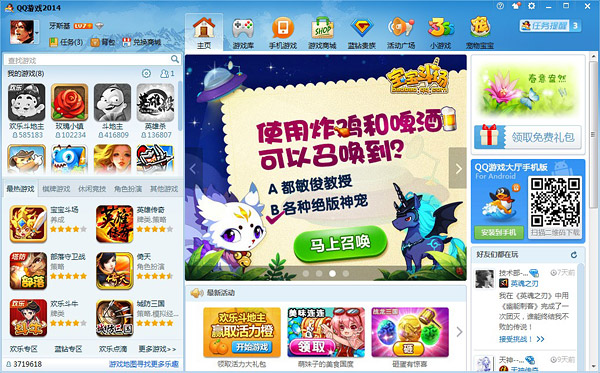 qq��Ϸ����2013��ͼ1