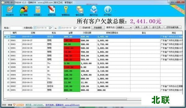 好用欠款记账软件下载电脑版v2.3