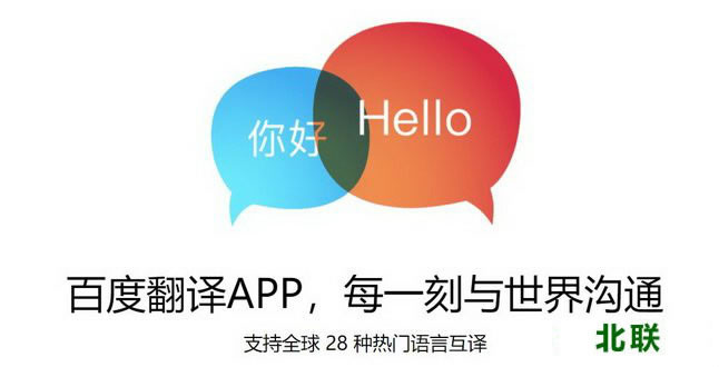 下载百度翻译app下载2021最新版