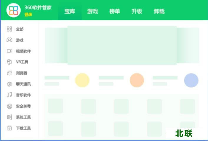 360软件管家官方下载2021最新版本