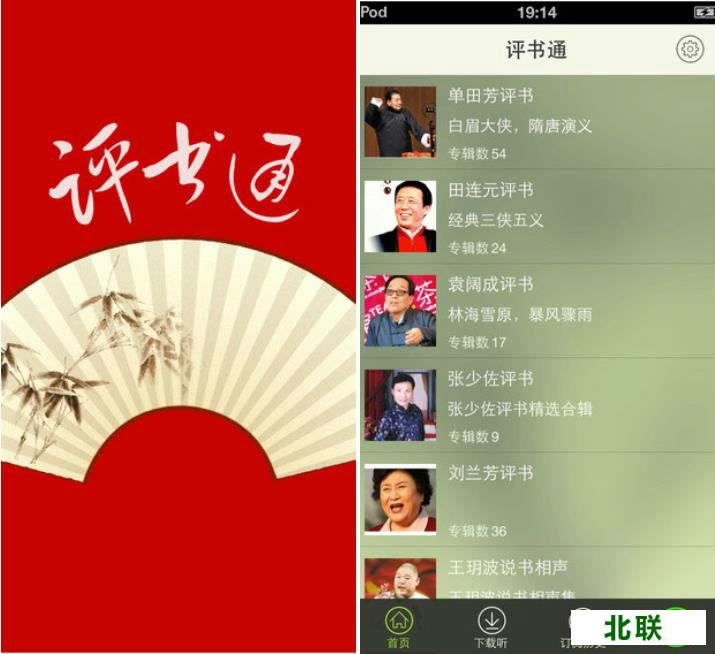 评书通评书播放器手机版下载V1.3.2